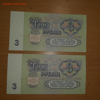 3 руб 1961 пресс номера подряд ФИКС до ухода в архив - 20200509_094603_1024x1024