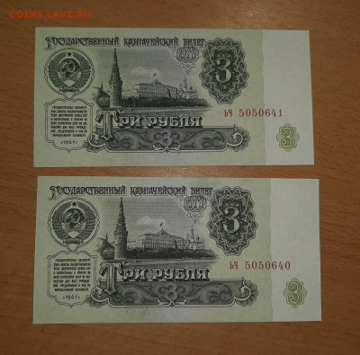 3 руб 1961 пресс номера подряд ФИКС до ухода в архив - 20200509_094618_1280x1263