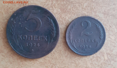 2 и 5 коп. 1924г. до 14.05.2020г. 22:00 МСК - 20200509_141904
