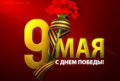 Всех с 75 летием Великой Победы !!! - 20_big