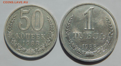 1рубль 50копеек 1988 до 10.05 в 22.00 Мск. - DSCN6285.JPG