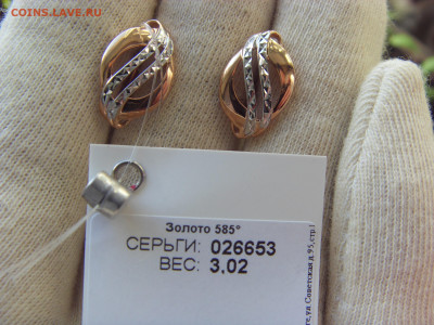 Золотые серьги новые 585* до 13.05.2020 в 22:00 МСК - SDC17508.JPG