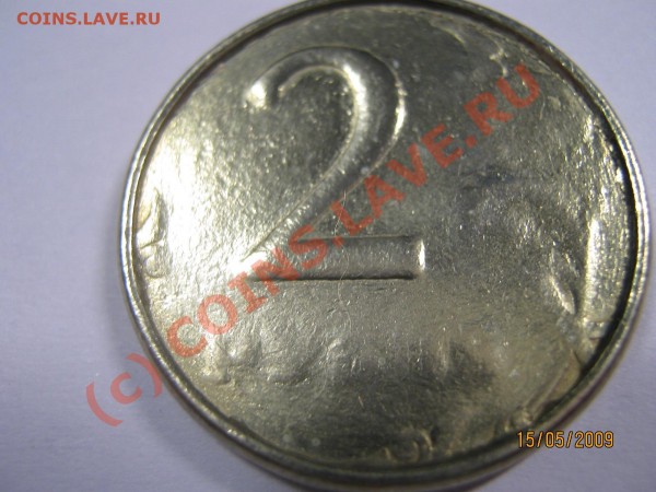 2 рубля 1997 - IMG_0367.JPG