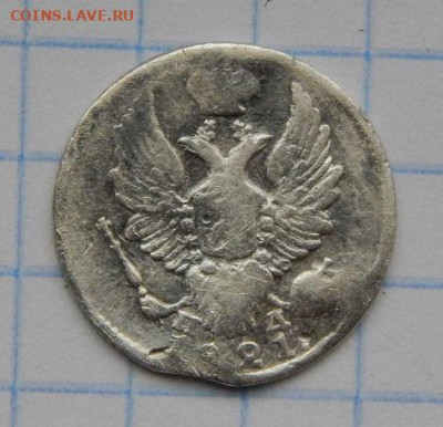 5 копеек 1821 года, 5 копеек 1890 года - DSCN9646.JPG