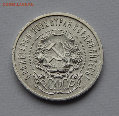 50 копеек 1921 года А.Г. - DSCN9537.JPG