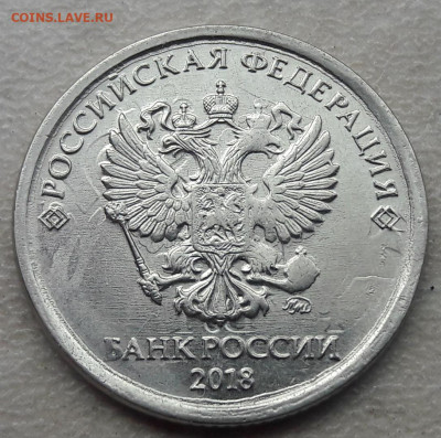 1 рубль 2018 года сильное двусторонние соударение - 157