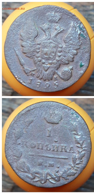 1 копейка 1825 ЕМ ИК   R1 окончание  11.05.2020  22:00 - 20200509_133536