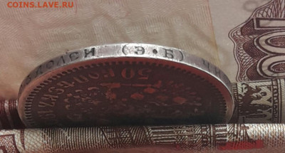 50 копеек 1907 (э.б)    11.05.20 - poltina_1840_g (2)