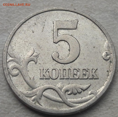 Четыре монеты 5 копеек с расколами (2 полных) до 11.05.2020г - 165