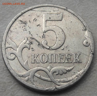 Четыре монеты 5 копеек с расколами (2 полных) до 11.05.2020г - 161