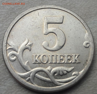 Четыре монеты 5 копеек с расколами (2 полных) до 11.05.2020г - 159