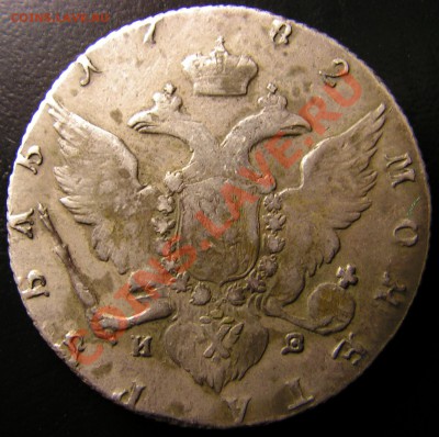 1 рубль 1782 СПБ ИЗ - 2
