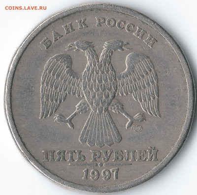 5 рублей 1997 СПМД. - 5 рублей2