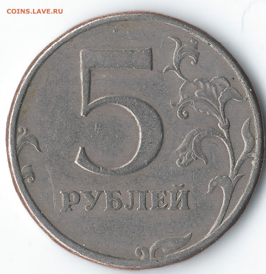5 рублей 1997 СПМД. - 5 рублей
