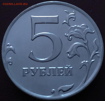 5 рублей 2009 ммд (магнит) пруф? - IMG_20200509_153114