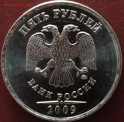5 рублей 2009 ммд (магнит) пруф? - IMG_20200509_154634