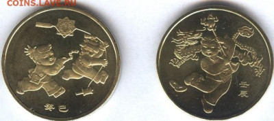 Серии монет "Восточный зодиак" и "Китайский гороскоп" - 1 Yuan