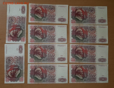 500 руб 1991 10 шт до 15 мая - 20200509_160144_1280x991