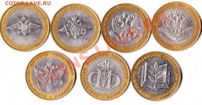 10 рублей Министерства 2002 года полный комплект до 03.09 - монеты033