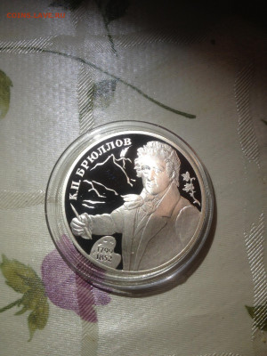 2 руб. Брюллов Портрет, 1999 до 15.05 - qPp-FNwKzDg