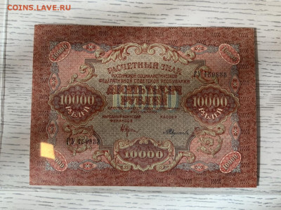10000 рублей 1919 года на оценка aUNC - FF21AFE1-A428-4B02-9A6A-798194D8C9CF