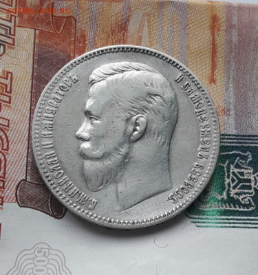 Рубль 1907 (э,б)   11.05.20 - poltina_1840_g (4)