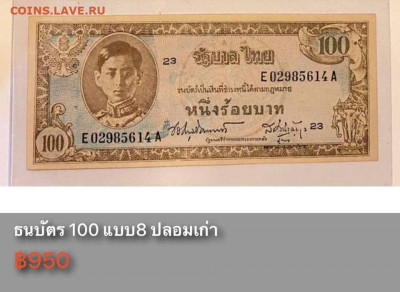 Банкноты Тайланда. - 95874808_955488444921419_1929325551613378560_n