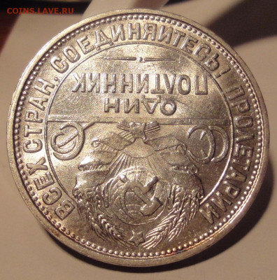 Полтинник 1927 aUNC - DSC03757