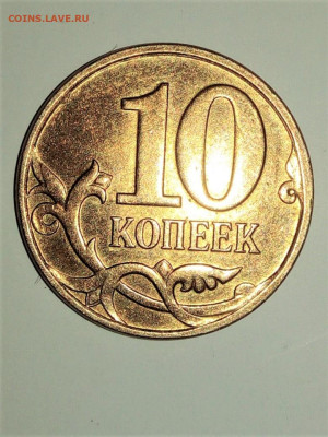 10 копеек 2010-М. Определение. - WhatsApp Image 2020-05-09 at 23.20.18
