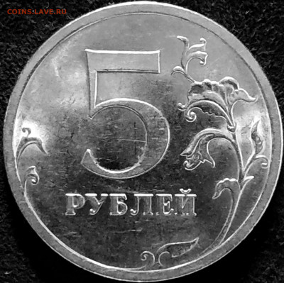 5 рублей 2009 спмд магнит шт. Г оценка - IMG_20200429_183632