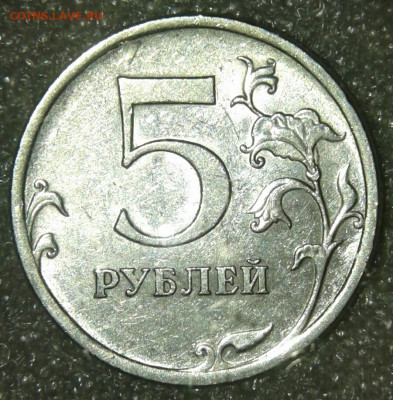 5 коп, 1-2-5 руб Редкие и нечасты разновиды 10 шт, до 12.05 - 20200509_195014-1
