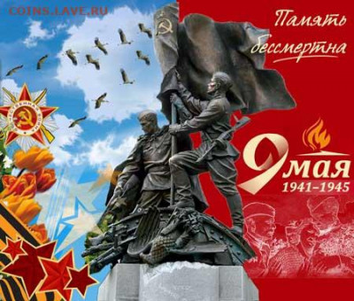 Всех с 75 летием Великой Победы !!! - 18-05-02-1