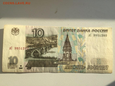 10 рублей серия Лс 1997(2001) до 12.05.2020 в 23-00 - A25425CC-8906-4215-BB8E-E3B0A0ADECC0