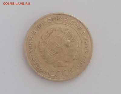 5 копеек 1933 г. На оценку. - IMG_20200510_002414
