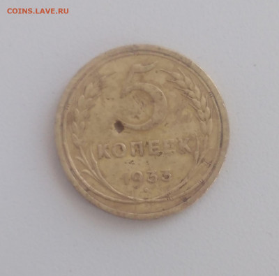 5 копеек 1933 г. На оценку. - IMG_20200509_143340