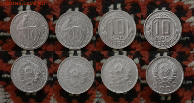 10 копеек (13 шт.) 1932-1957 до 15.05.20 в 22:00 мск - 10 1