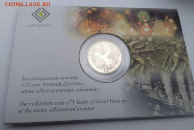 75 лет Победы 1 сом 2020 год блистер Киргизия, тираж 5000 шт - WhatsApp Image 2020-05-09 at 20.48.30