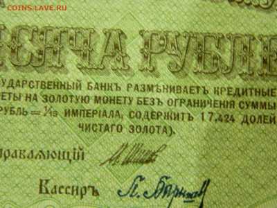 1000 руб 1917 года до 10.05 в 22.00 - DSCN5705