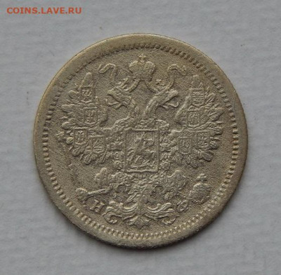 15 копеек 1880 г. 10 копеек 1905 года - DSCN9616.JPG