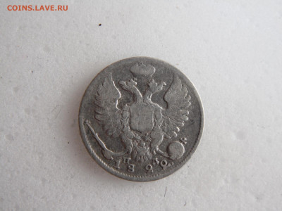 10 копеек 1822 до 14.05. - SAM_1114.JPG
