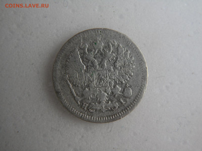 10 копеек 1868 до 15.05. - SAM_1145.JPG