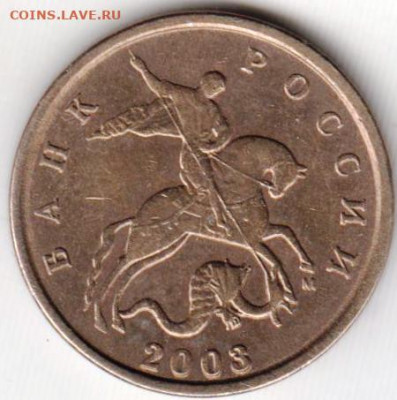 5 копеек 2003 г. М - 002