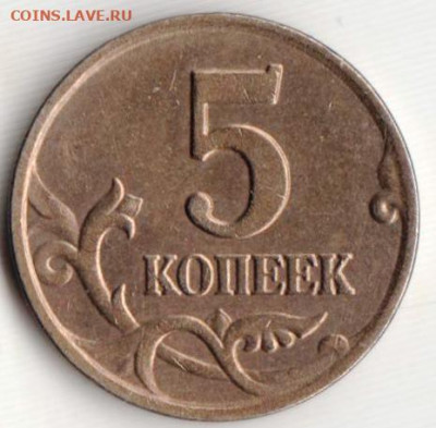 5 копеек 2003 г. М - 026