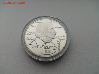 2 рубля 1994г. Гоголь Н.В. до 14.05.2020г в 22.00 - tANNjUH4F_A