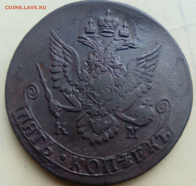 5 копеек 1784 КМ до 15.05.20 в 22:00 МСК - 2019-12-27 10-21-40_1577433223497.JPG