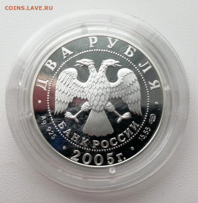 2 рубля 2005г. Козерог до 14.05.2020г в 22.00 (2) - 4