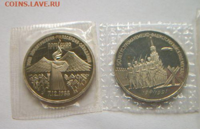 3 рубля Армения,Разгром, 70 лет, в запайках до 13.05 2020 - 100_7496.JPG