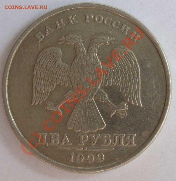 2 рубля 1999 г СПБ - 2rub 1999 2-1
