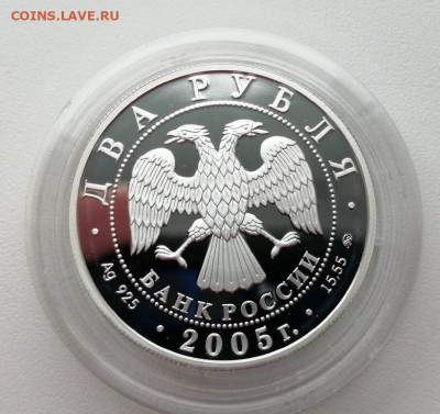 2 рубля 2005г. Телец до 14.05.2020г в 22.00 (2) - 4