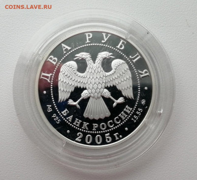 2 рубля 2005г. Телец до 14.05.2020г в 22.00 (3) - 2